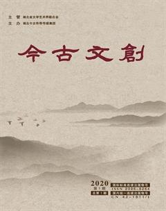 今古传奇·故事版2020年1期