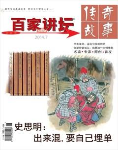 百家讲坛2014年13期