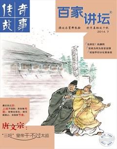 百家讲坛2014年14期