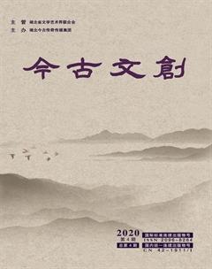 今古传奇·故事版2020年4期