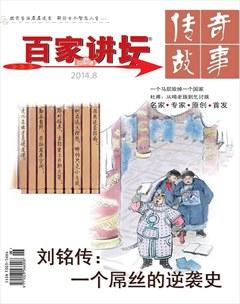 百家讲坛2014年15期