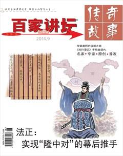 百家讲坛2014年17期