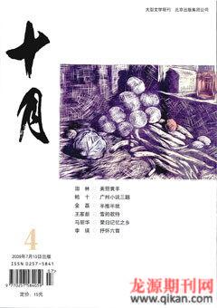 十月2009年4期