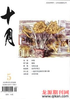 十月2009年5期