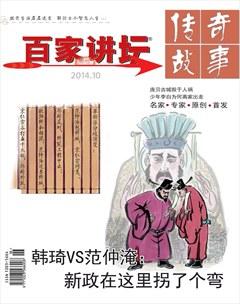 百家讲坛2014年19期