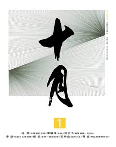 十月2017年1期