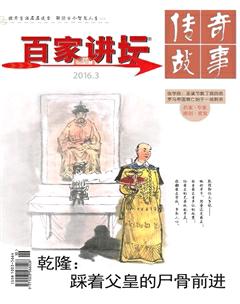 百家讲坛2016年5期