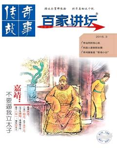 百家讲坛2016年6期