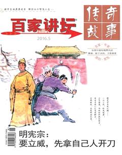 百家讲坛2016年9期