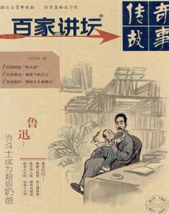 百家讲坛2016年18期