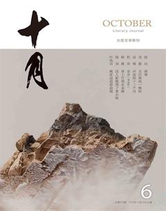 十月2018年6期