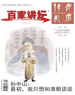百家讲坛2017年5期