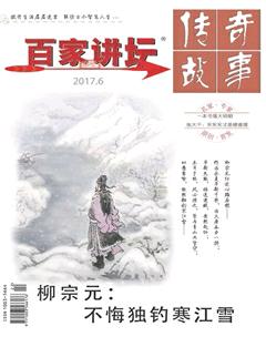百家讲坛2017年11期