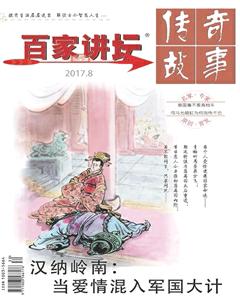 百家讲坛2017年15期