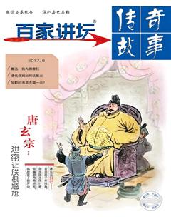 百家讲坛2017年16期
