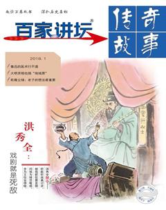 百家讲坛2018年2期