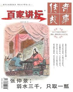 百家讲坛2018年5期