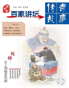 百家讲坛2018年6期