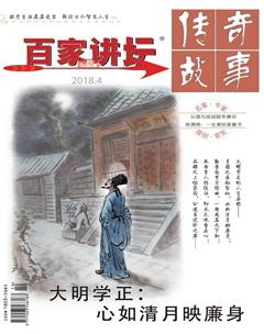 百家讲坛2018年7期