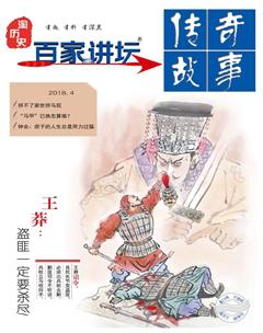 百家讲坛2018年8期
