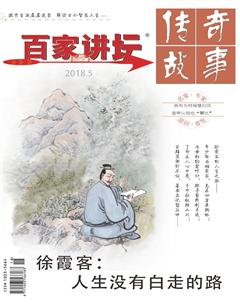 百家讲坛2018年9期