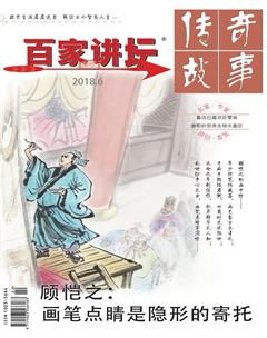 百家讲坛2018年11期