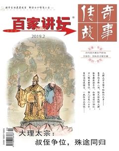 百家讲坛2019年3期