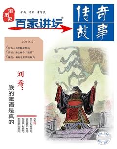 百家讲坛2019年4期