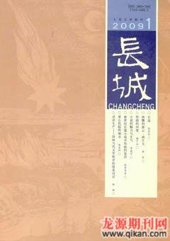 长城2009年1期