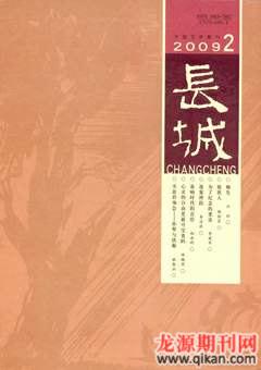 长城2009年2期