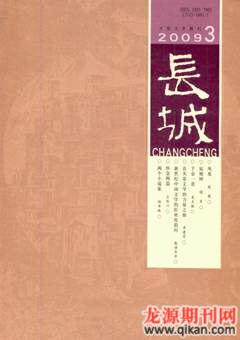 长城2009年3期