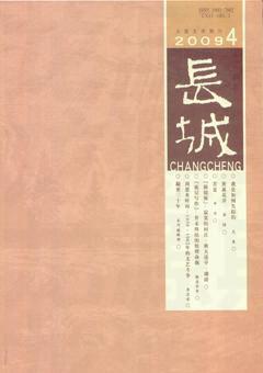 长城2009年4期