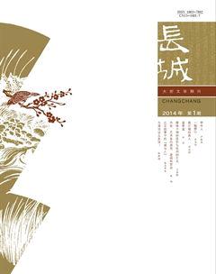 长城2014年1期