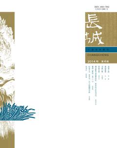 长城2014年4期