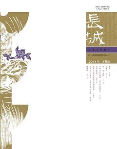 长城2014年6期