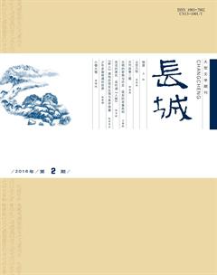长城2016年2期