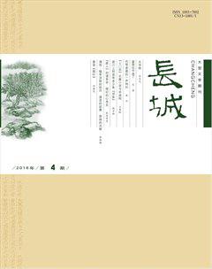 长城2016年4期