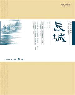 长城2016年6期