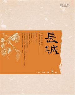 长城2017年3期