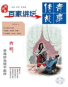 百家讲坛2019年8期