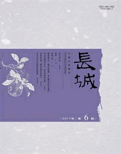 长城2017年6期