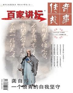 百家讲坛2019年9期