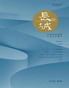 长城2018年3期