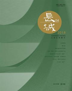 长城2018年4期