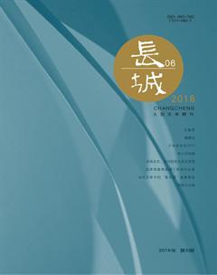长城2018年6期