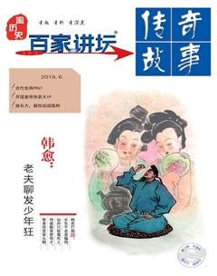百家讲坛2019年12期