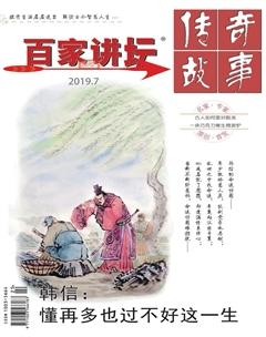 百家讲坛2019年13期