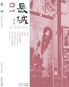 长城2019年1期