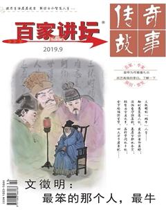 百家讲坛2019年17期