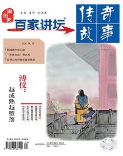 百家讲坛2019年18期